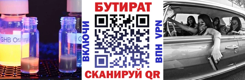 БУТИРАТ вода  наркота  Полтавская 